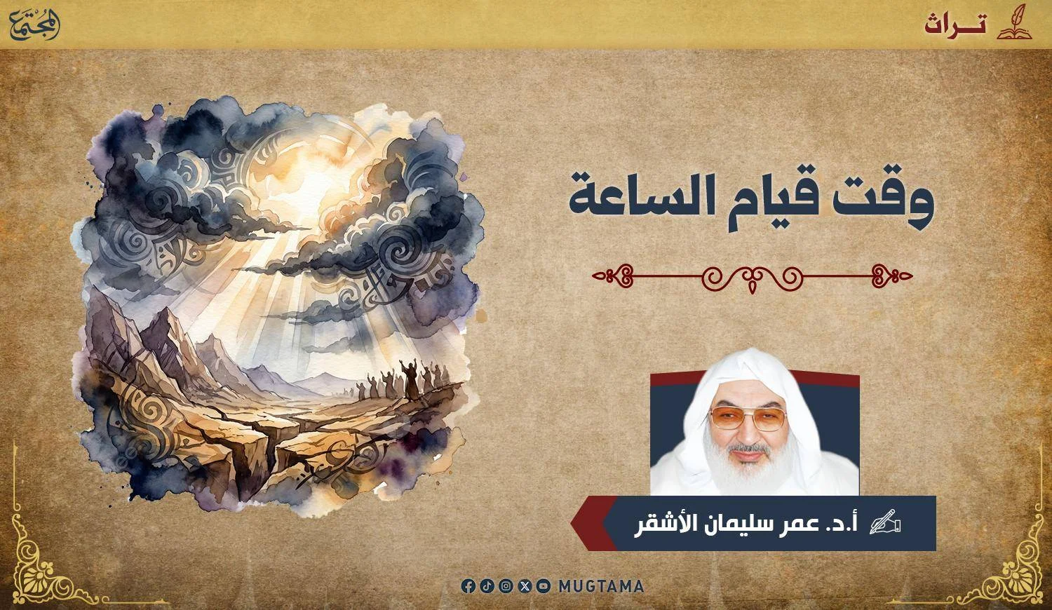 وقت قيام الساعة
